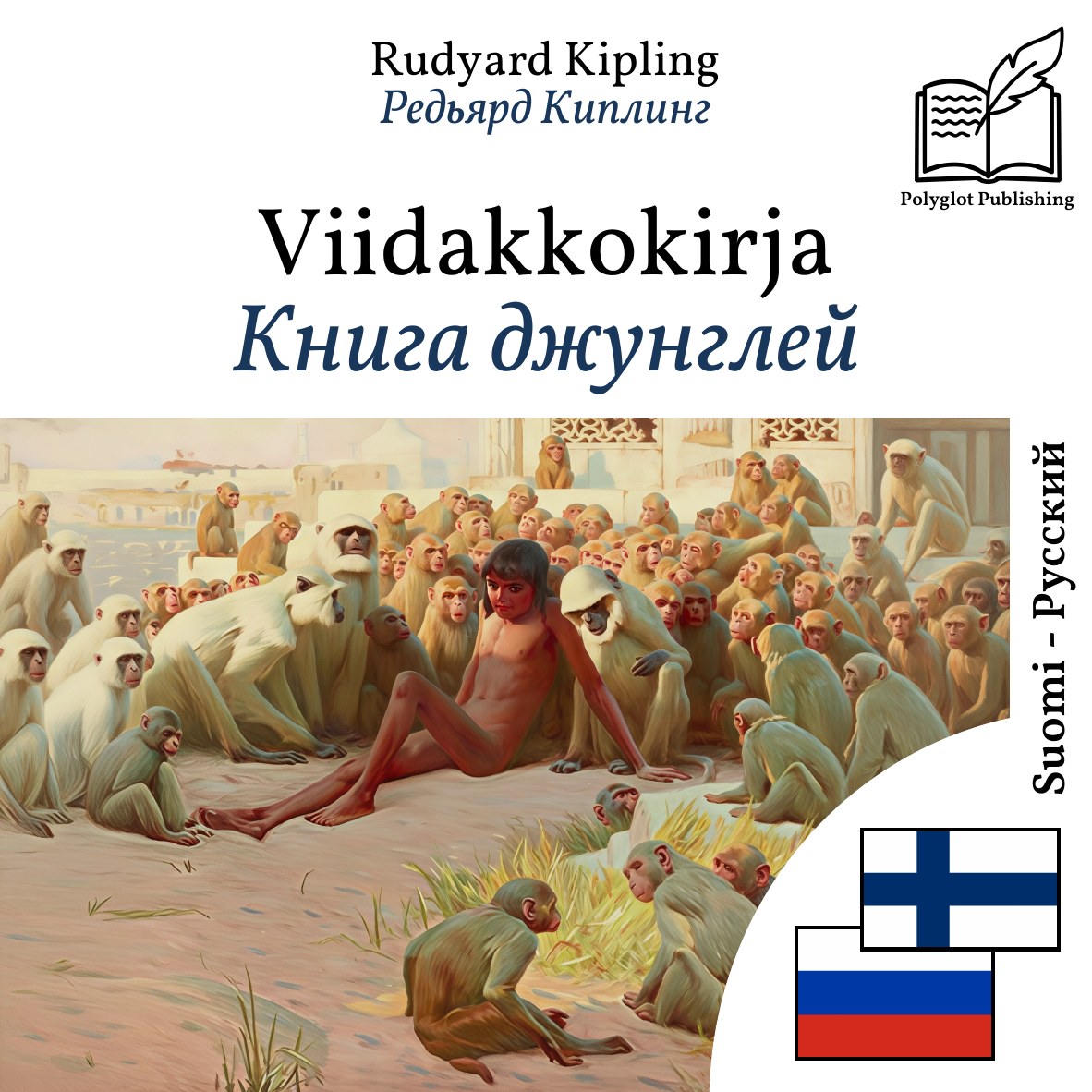 Книга джунглей