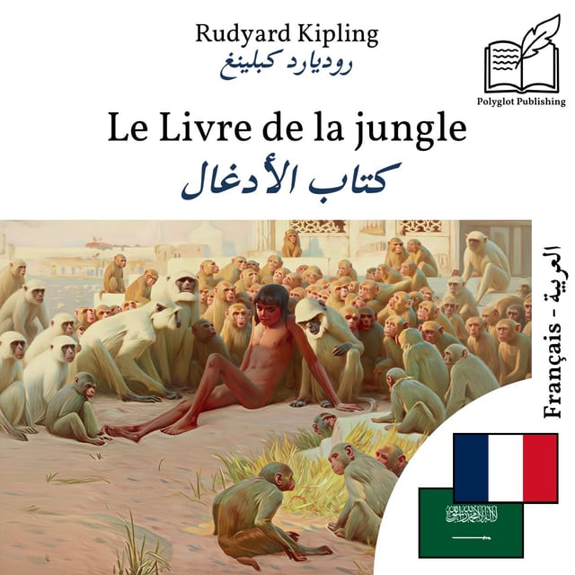 كتاب الأدغال