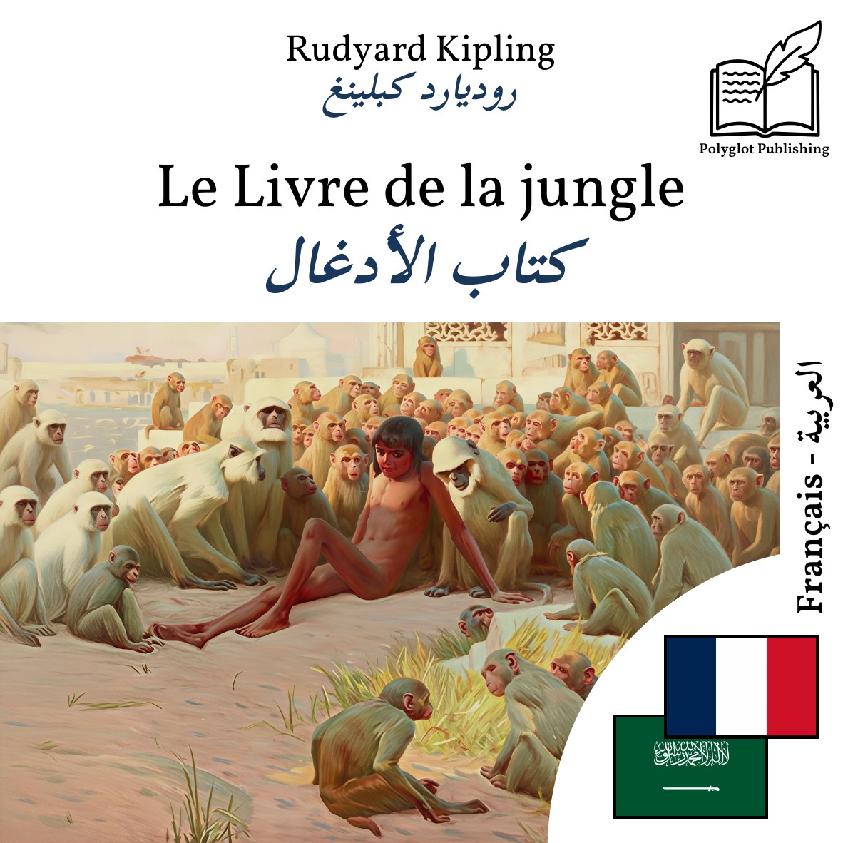 كتاب الأدغال