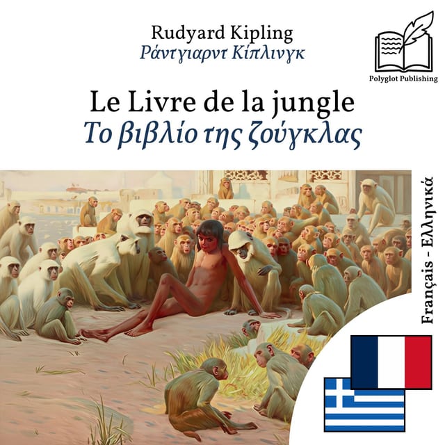 Το βιβλίο της ζούγκλας