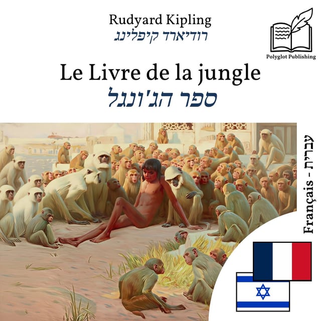 ספר הג'ונגל