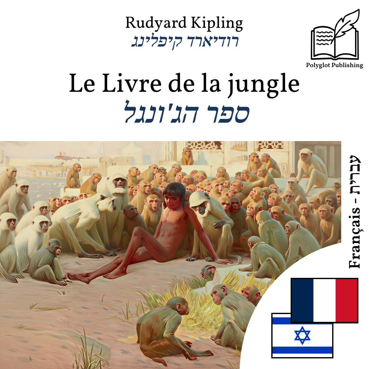 ספר הג'ונגל