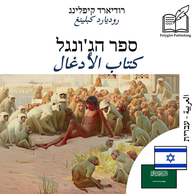 كتاب الأدغال
