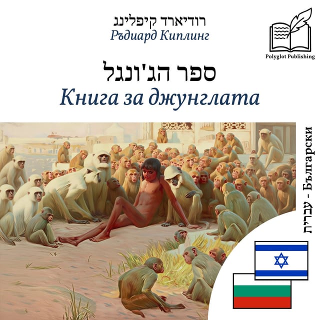 Книга за джунглата