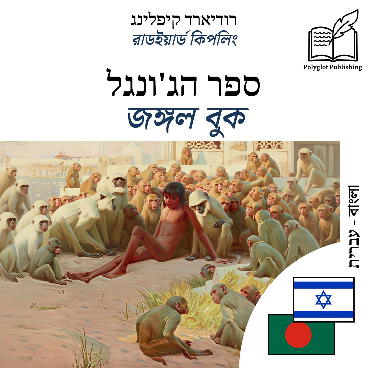 জঙ্গল বুক