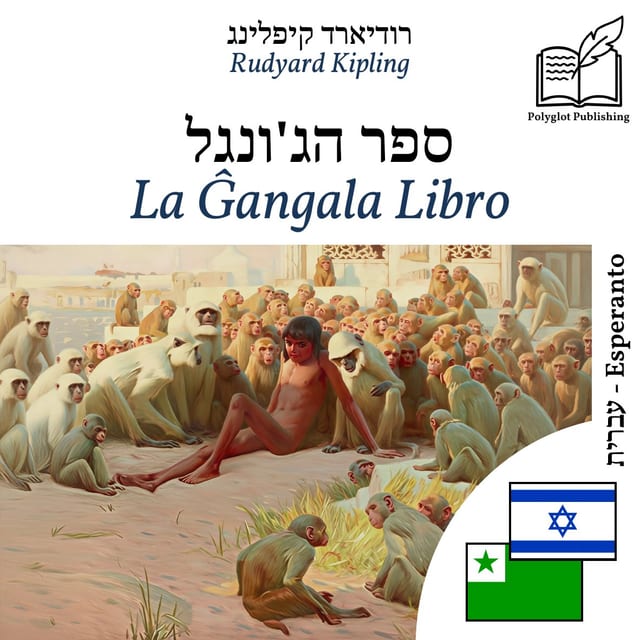 La Ĝangala Libro