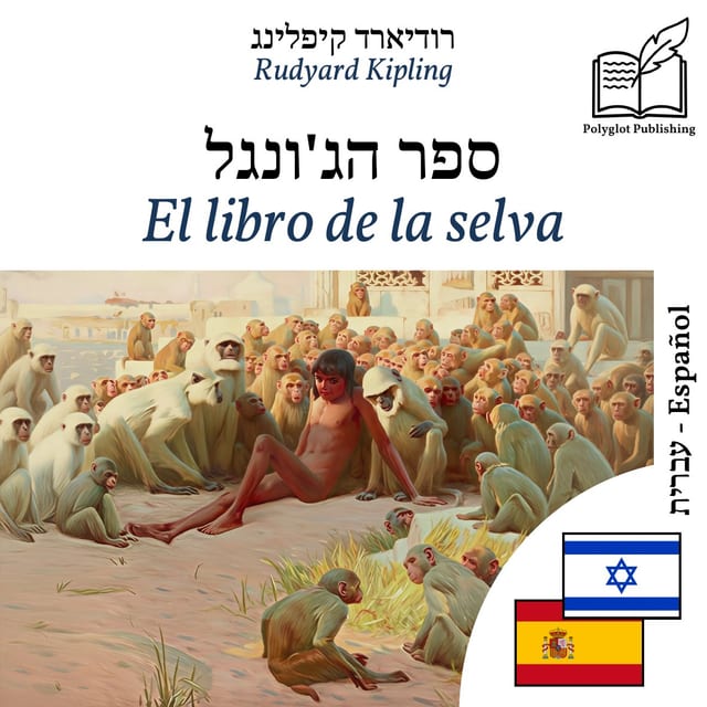 El libro de la selva