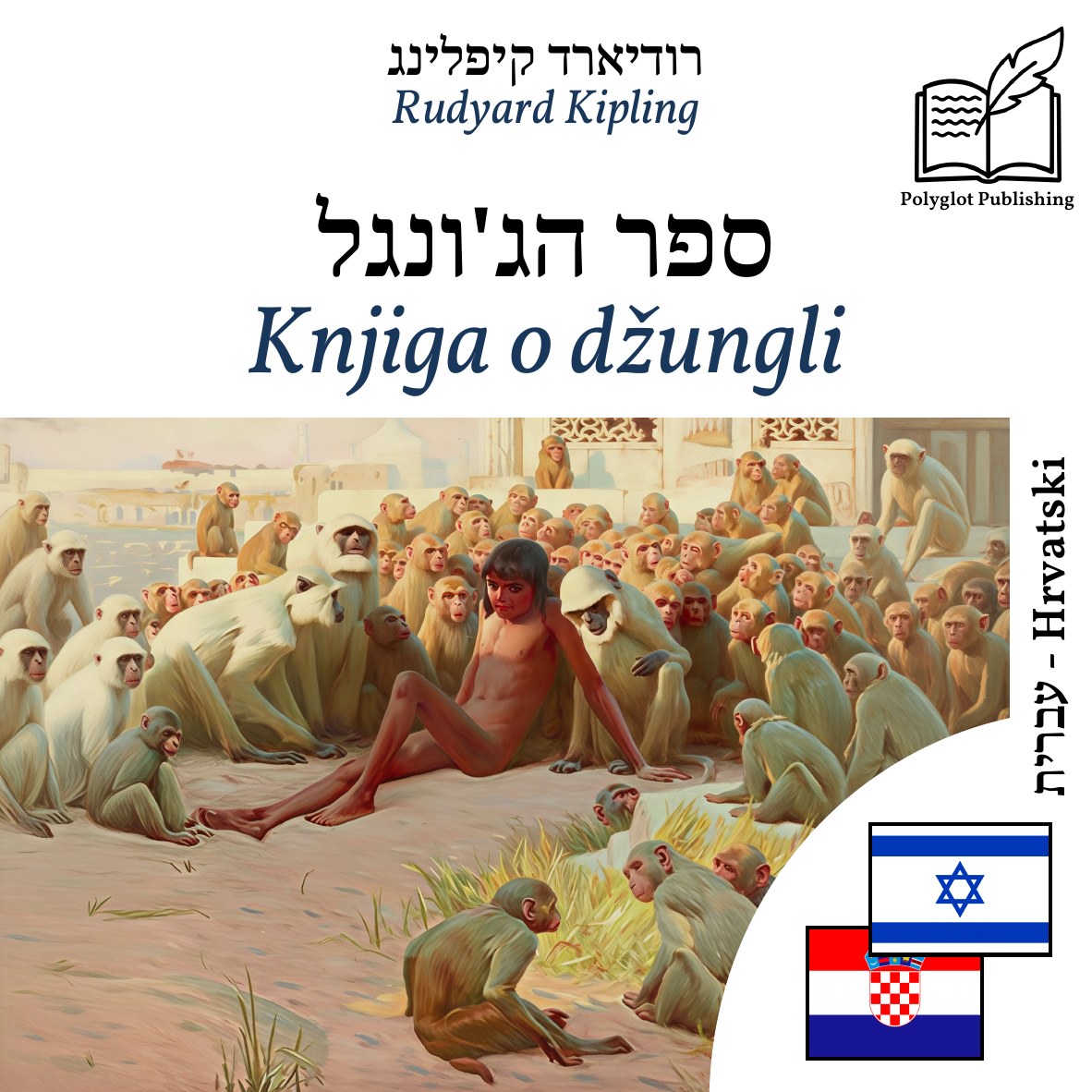 Knjiga o džungli