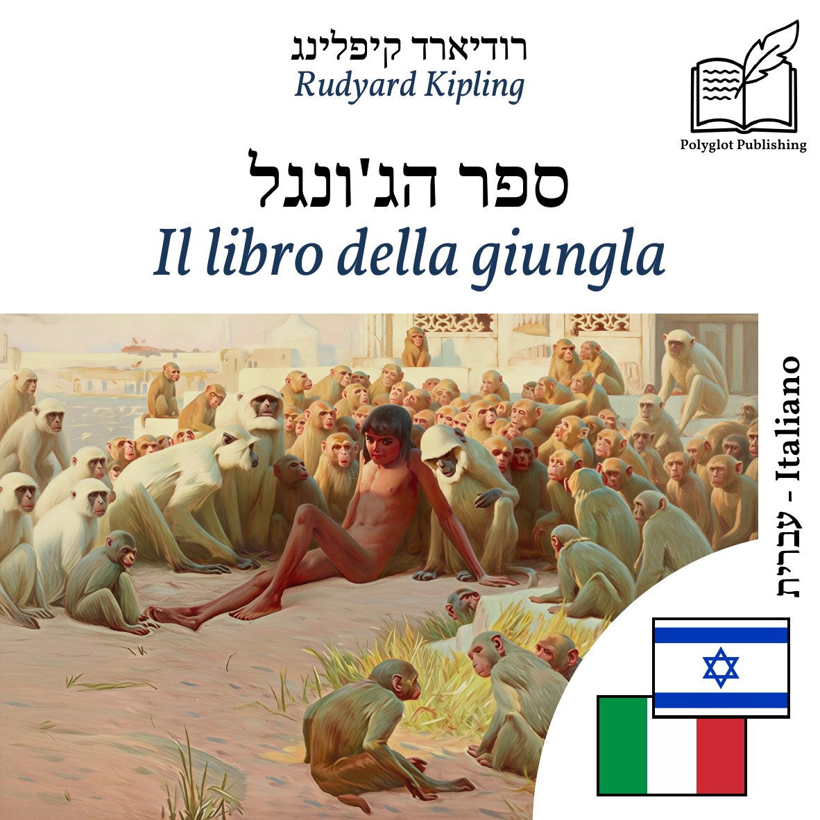 Il libro della giungla