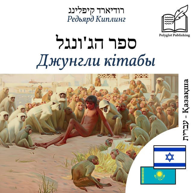 Джунгли кітабы