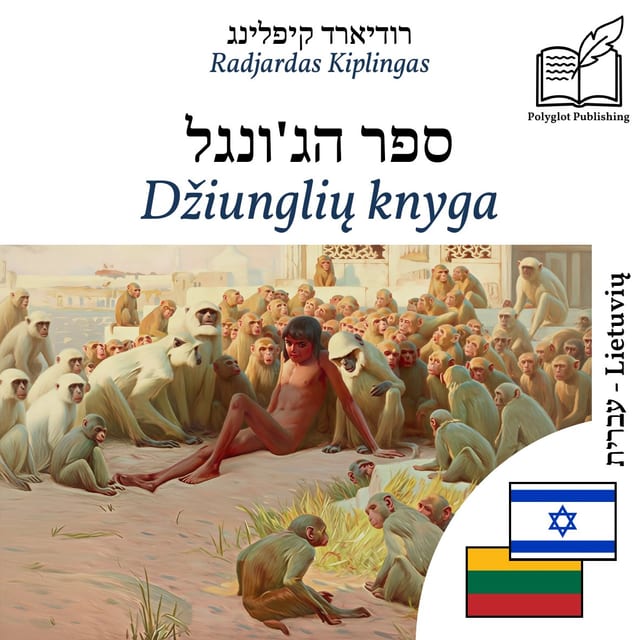 Džiunglių knyga