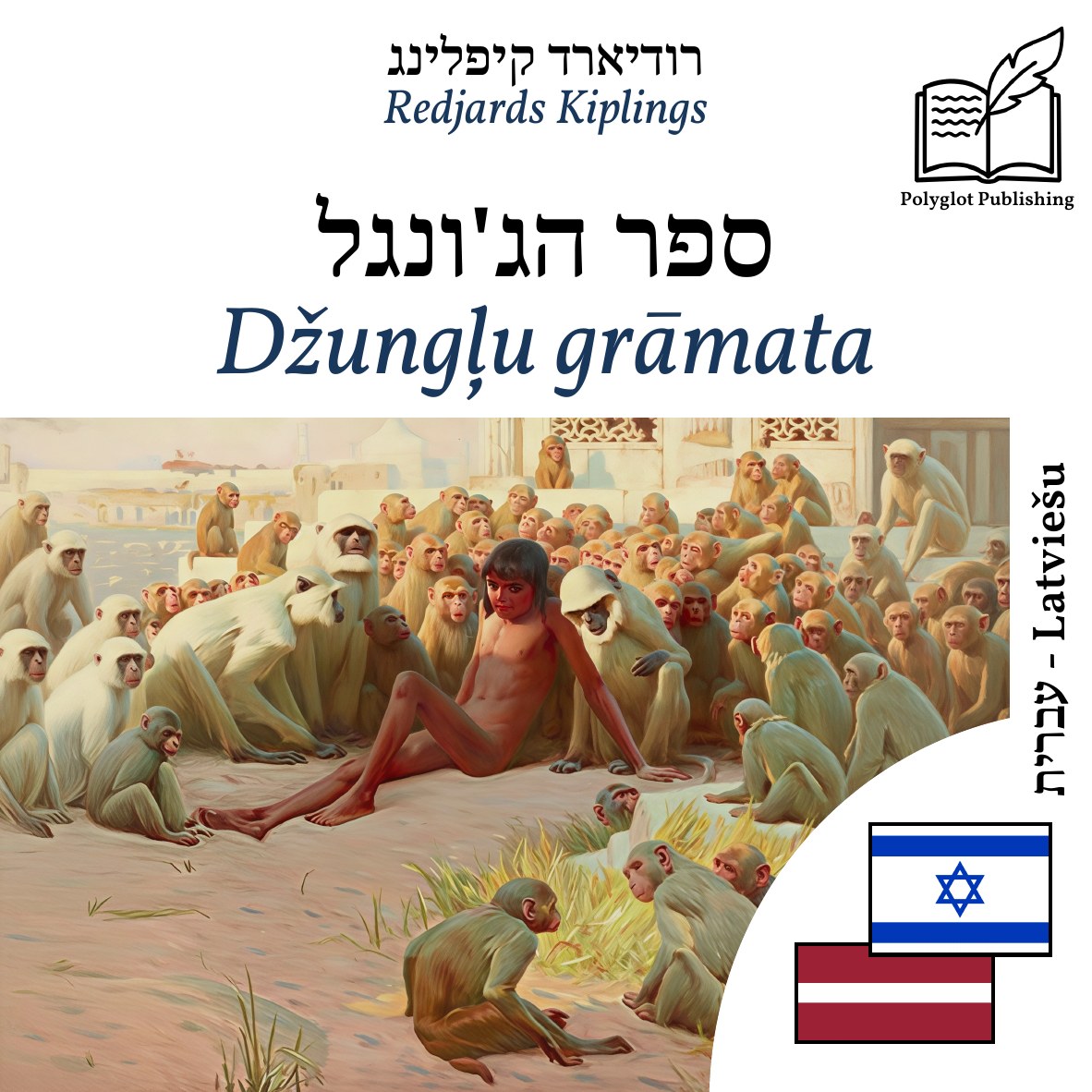 Džungļu grāmata