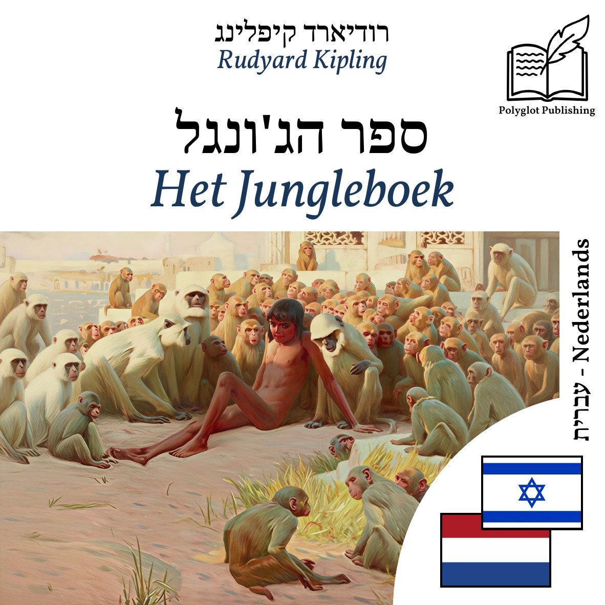 Het Jungleboek