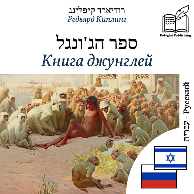 Книга джунглей