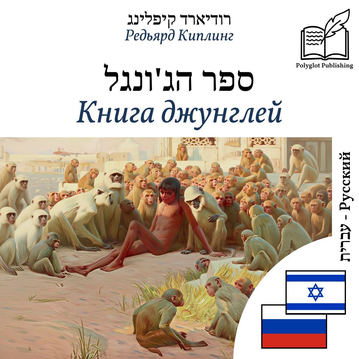 Книга джунглей