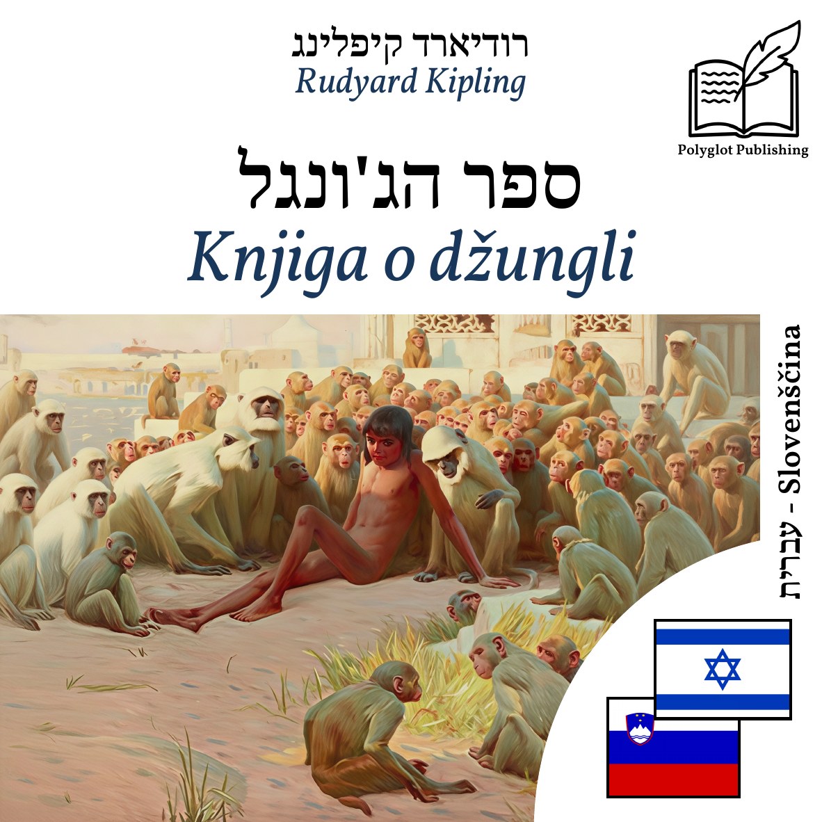 Knjiga o džungli