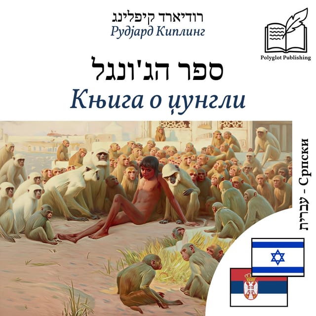 Књига о џунгли