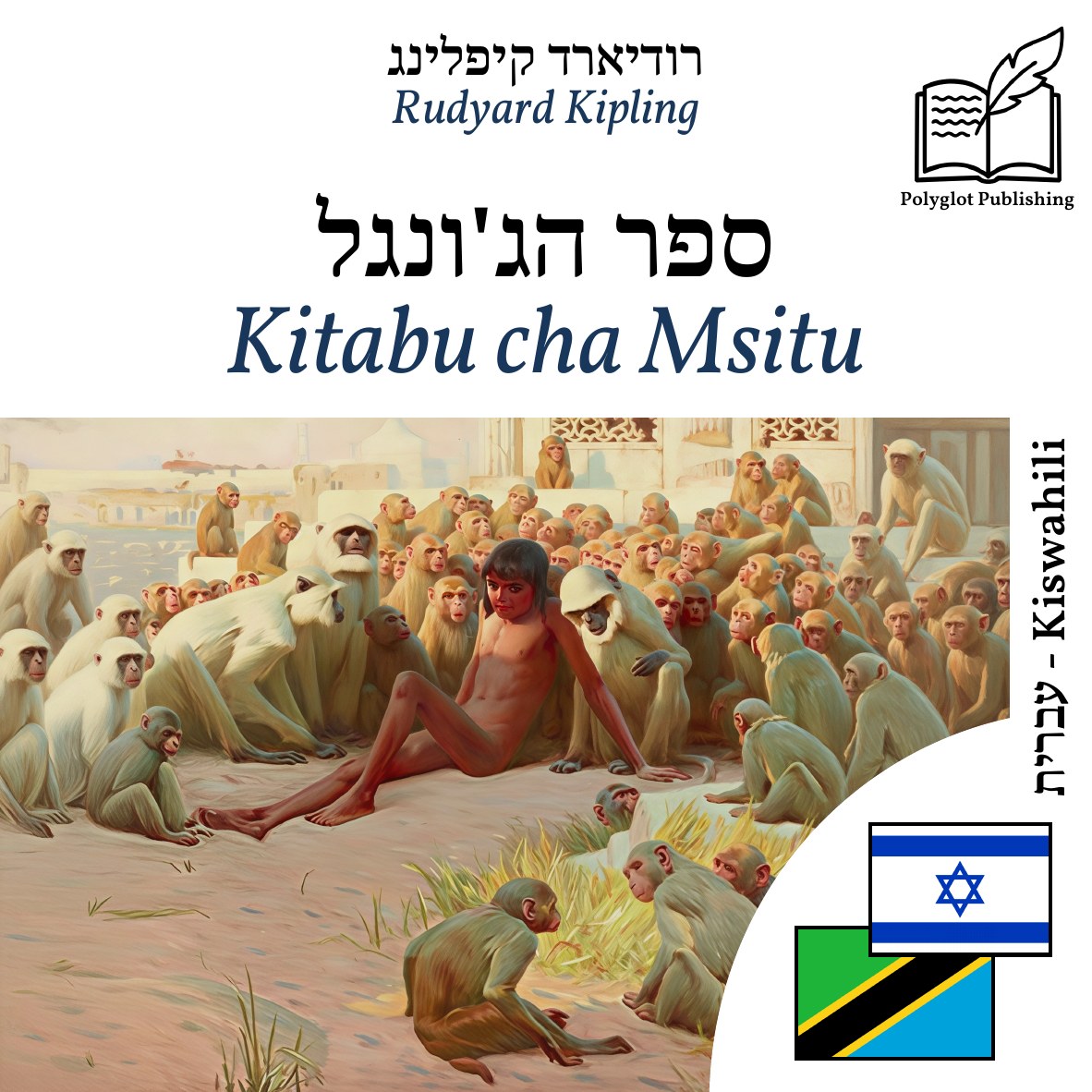 Kitabu cha Msitu