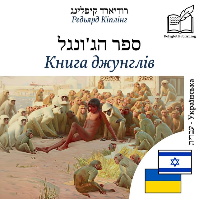 Книга джунглів