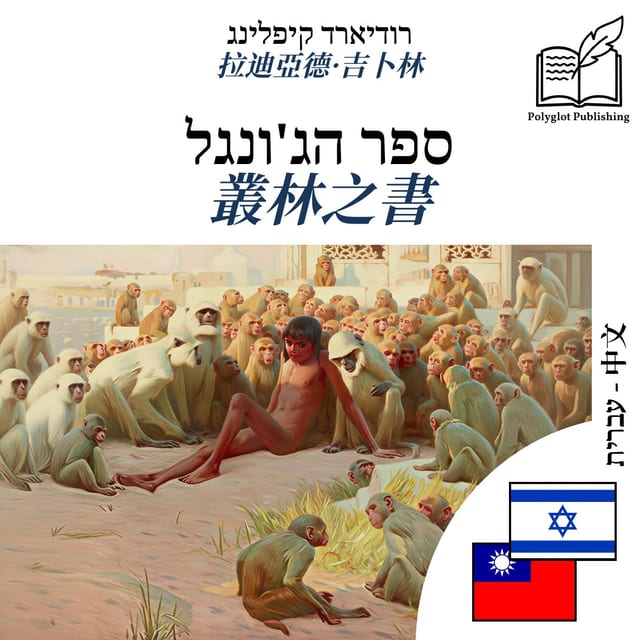 叢林之書