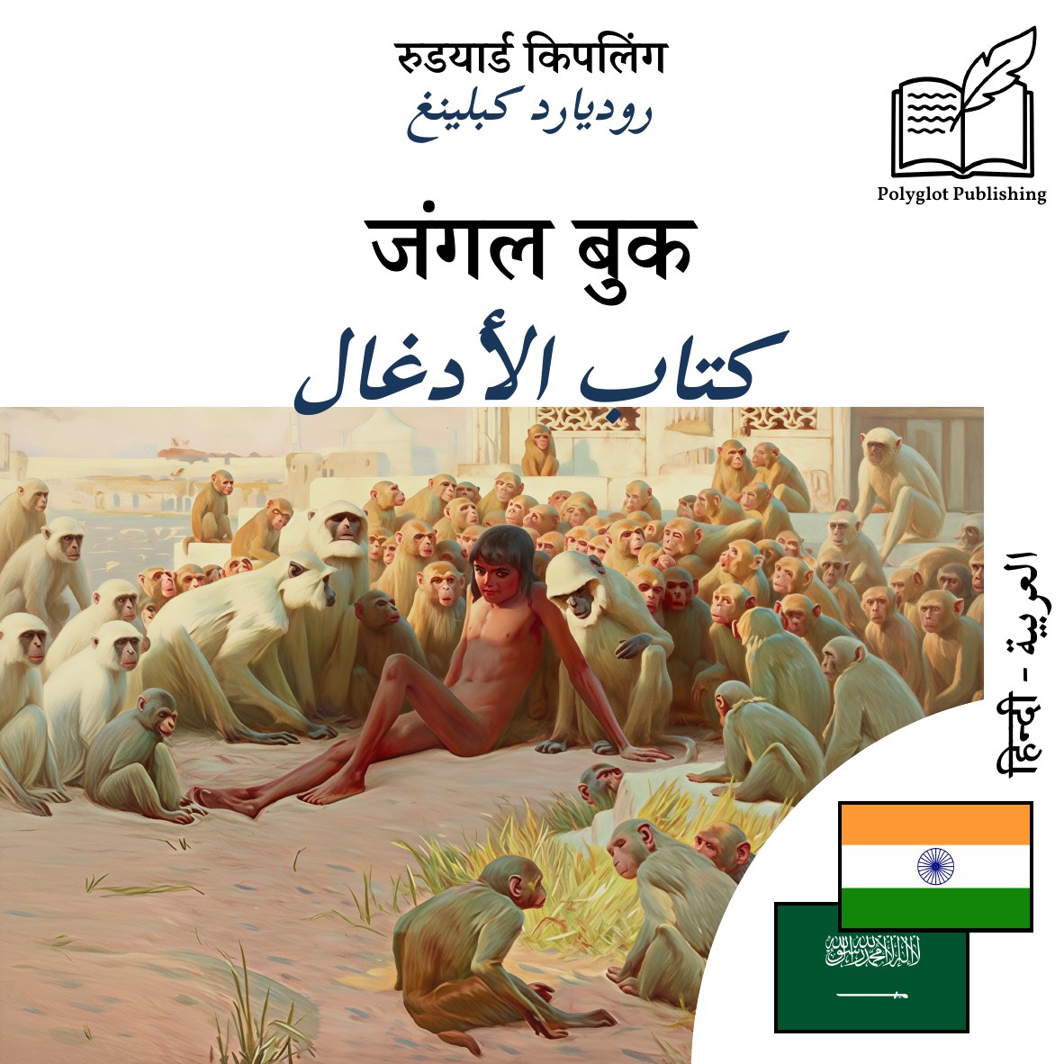 كتاب الأدغال