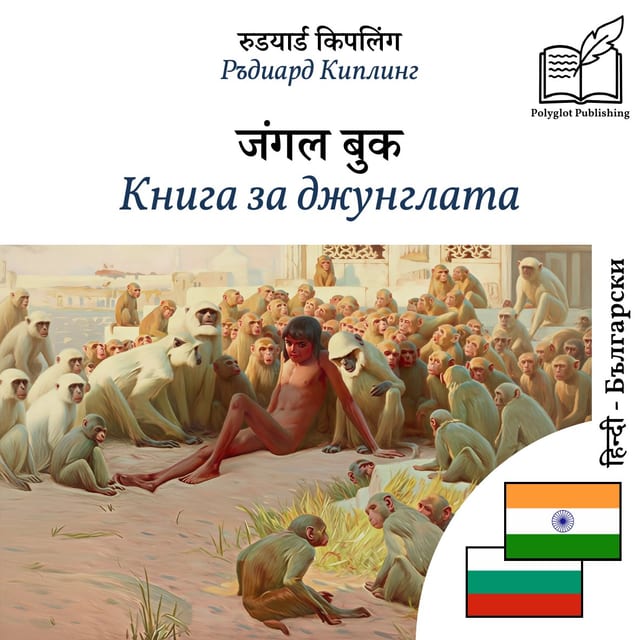 Книга за джунглата