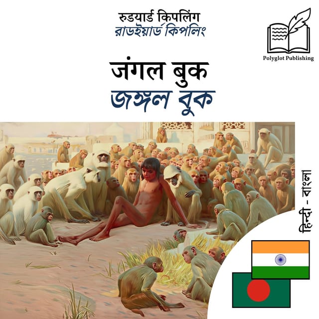 জঙ্গল বুক