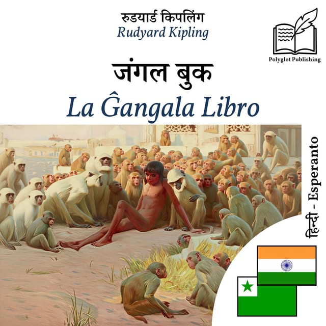 La Ĝangala Libro
