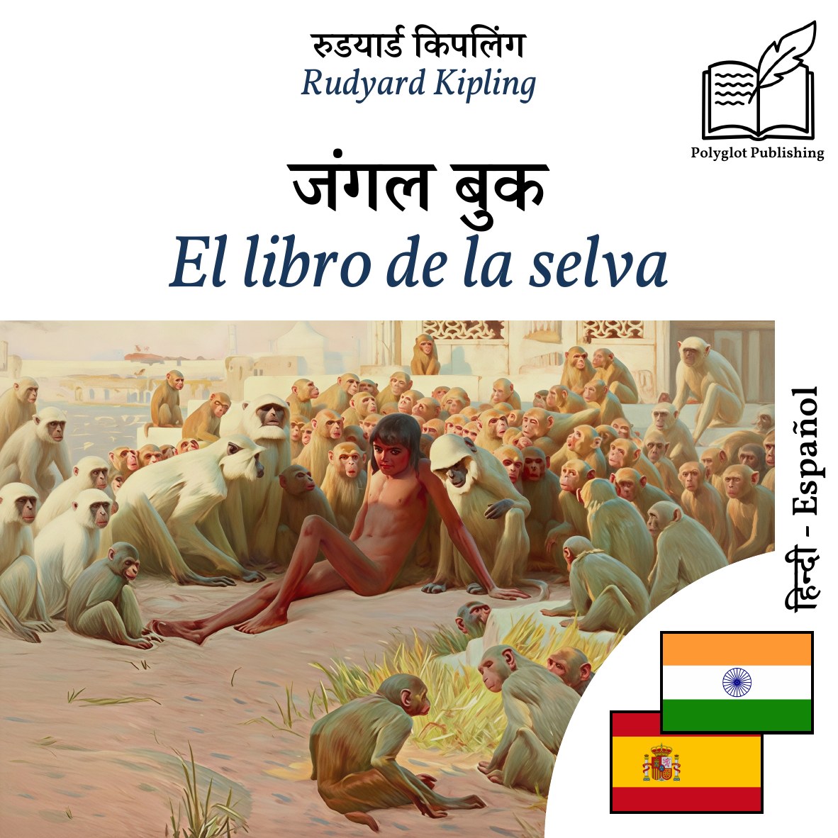 El libro de la selva
