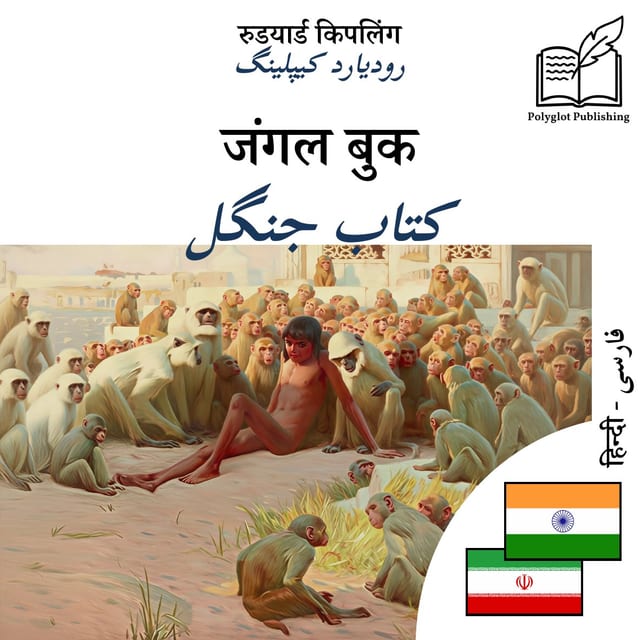 کتاب جنگل