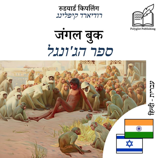 ספר הג'ונגל