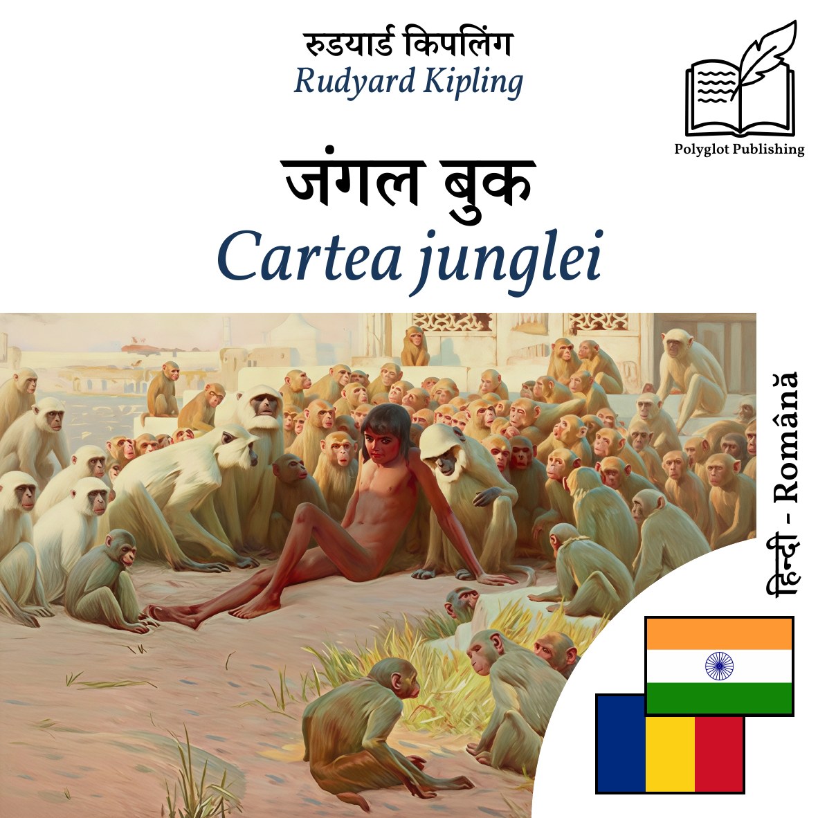 Cartea junglei