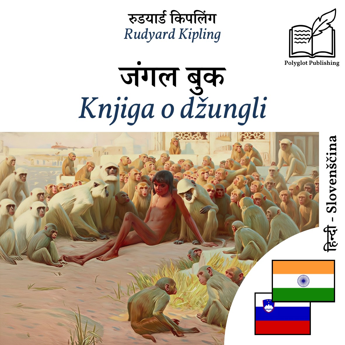 Knjiga o džungli