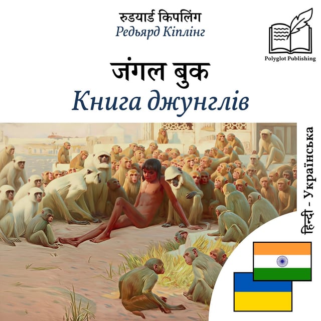 Книга джунглів