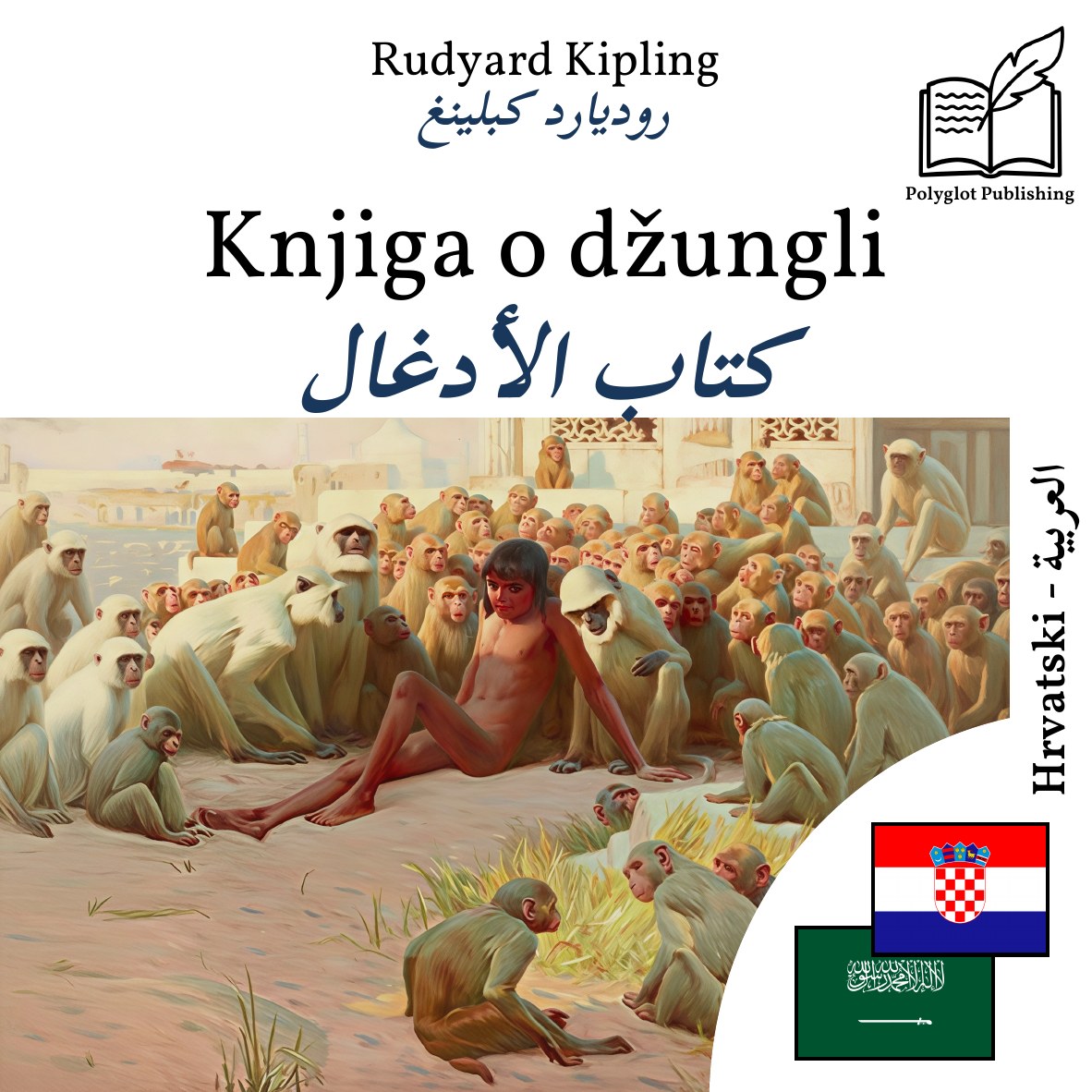 كتاب الأدغال