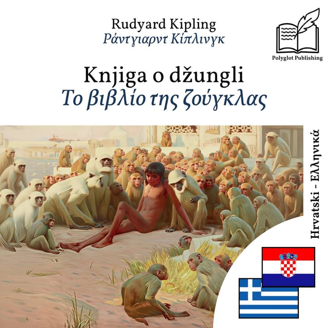 Το βιβλίο της ζούγκλας