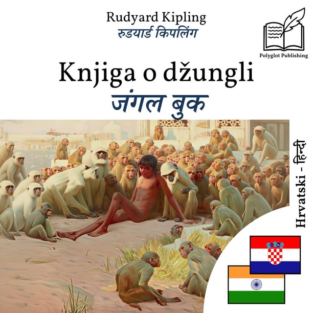 जंगल बुक