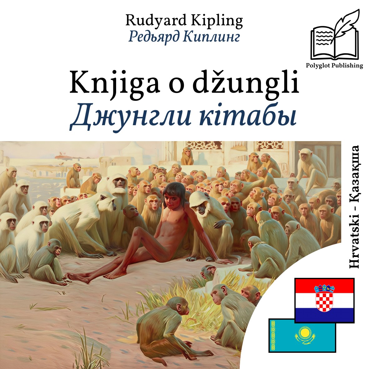 Джунгли кітабы