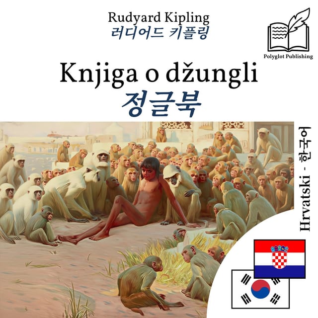 정글북