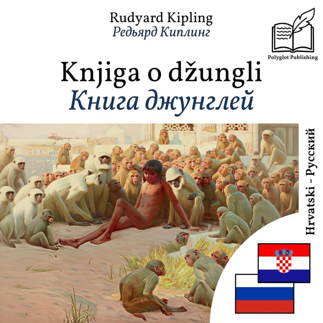 Книга джунглей