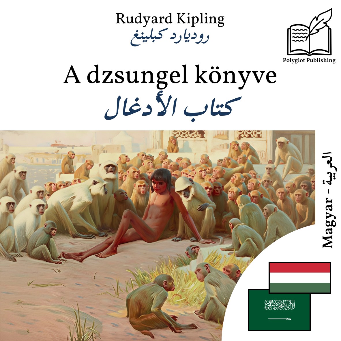كتاب الأدغال