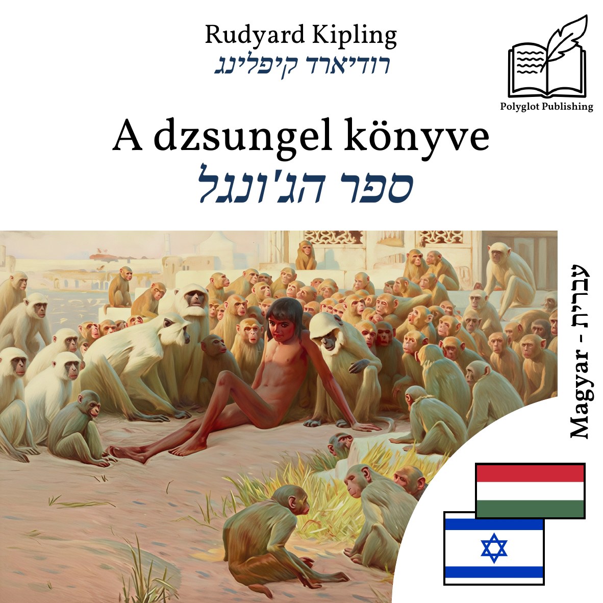 ספר הג'ונגל