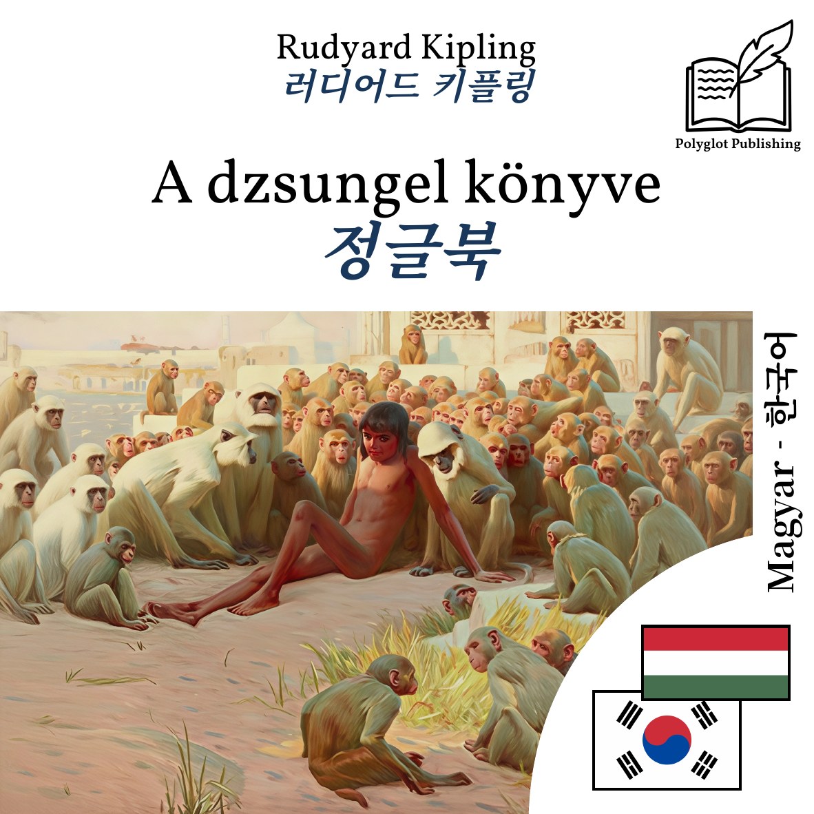 정글북