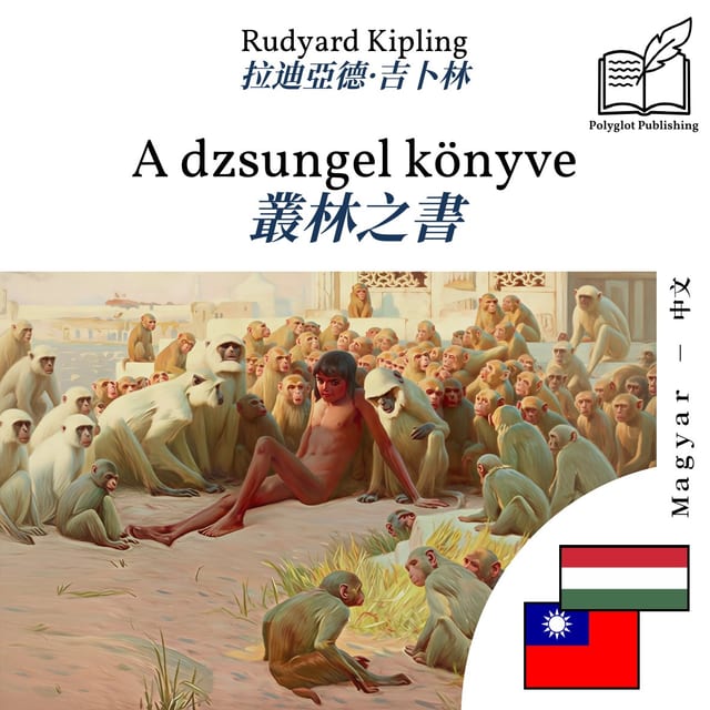 叢林之書