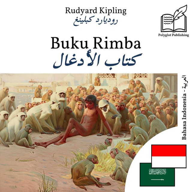 كتاب الأدغال