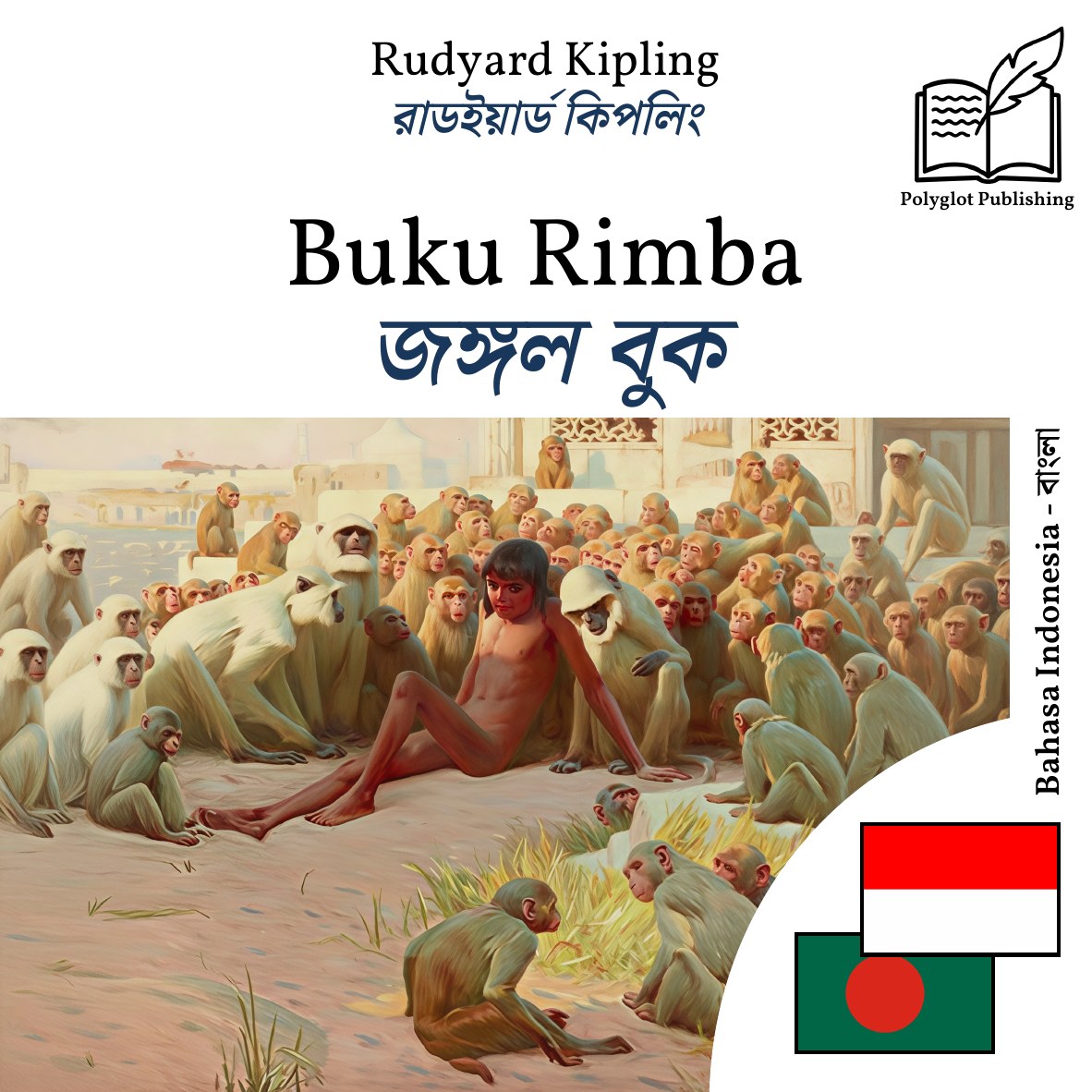 জঙ্গল বুক