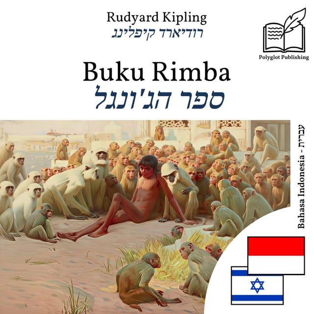 ספר הג'ונגל