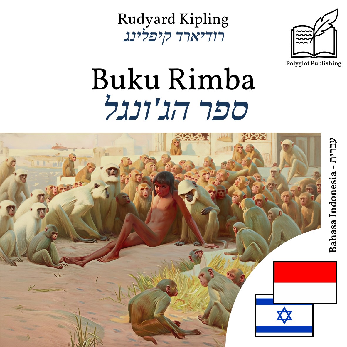 ספר הג'ונגל