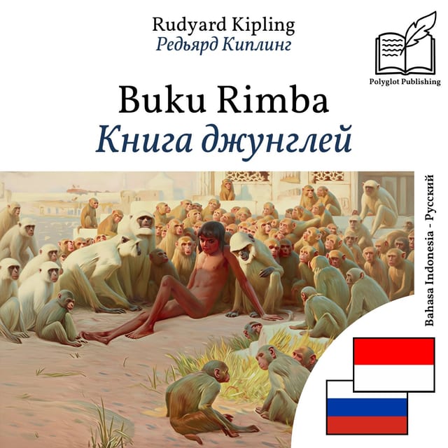Книга джунглей