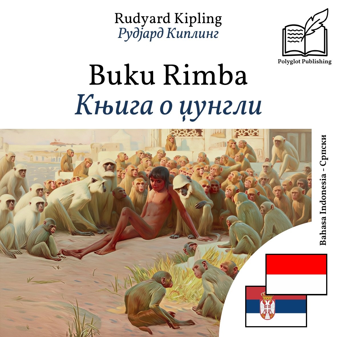 Књига о џунгли